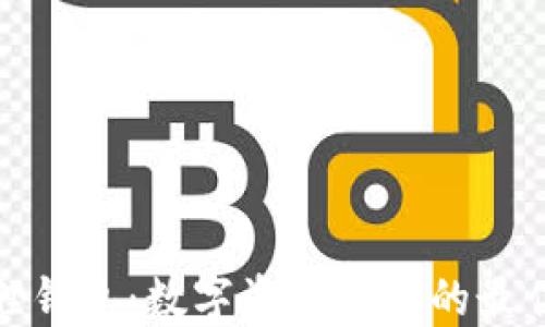 
小狐狸钱包：数字资产管理的最佳选择