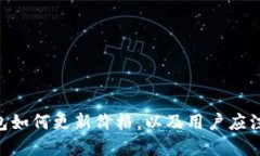 华为Token钱包如何更新价格