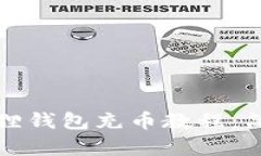 如何给小狐狸钱包充币教