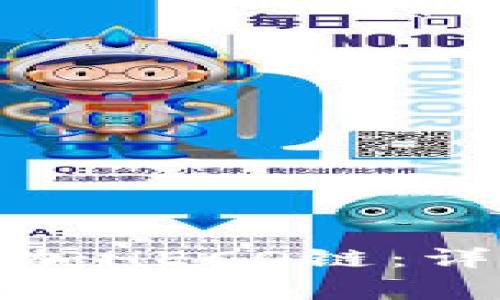 如何在小狐狸钱包中添加HECO链：详细步骤与常见问题解答