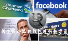 国内如何使用小狐狸钱包