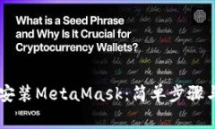 手机如何安装MetaMask：简单