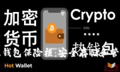 深入了解ok比特币超级钱包