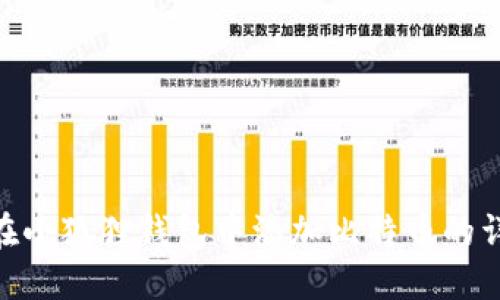 : 如何在小狐狸钱包中添加比特币的详细步骤
