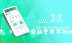 小狐狸钱包 BTC - 轻松管理