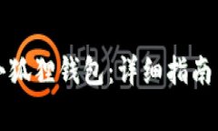 如何下载安装小狐狸钱包