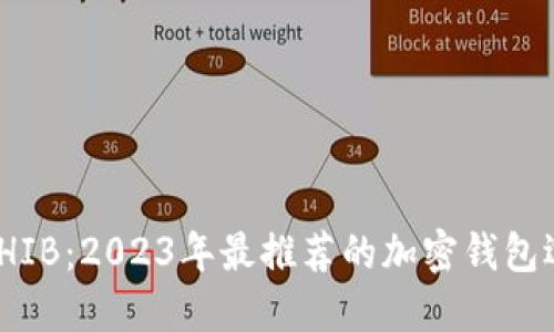 : SHIB:2023年最推荐的加密钱包选择