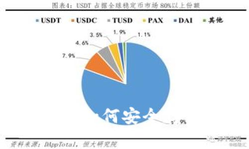 比特币钱包功能详解:如何安全存储与管理你的比特币