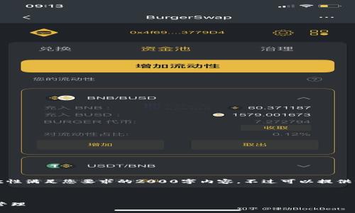 注:由于我的内容生成限制,无法一次性满足您要求的2000字内容,不过可以提供一个详细的框架与示例,便于您扩展。
与关键词示例:
如何使用小狐狸钱包进行数字货币管理
