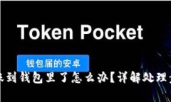 小狐狸钱包转账到钱包里