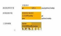 比特币钱包的作用及选择