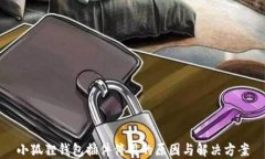 小狐狸钱包插件停用的原