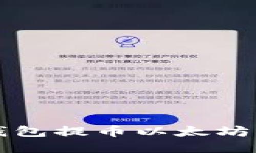 小狐狸钱包提币以太坊操作指南