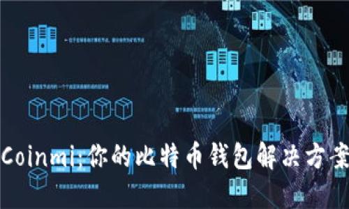 Coinmi：你的比特币钱包解决方案