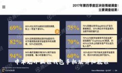 中本聪小狐狸钱包手机版