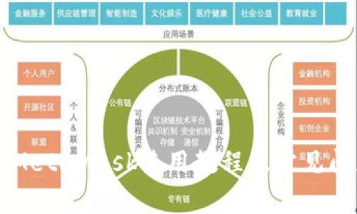 中文版MetaMask使用教程及常见问题详解