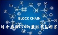 适合存储LTC的最佳钱包推