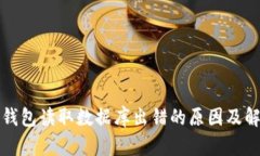 比特币钱包读取数据库出