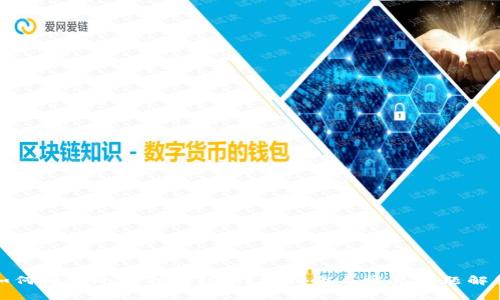 如何授权小狐狸钱包：详细指南与常见问题解答