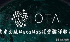 : 如何手机下载中文版Me
