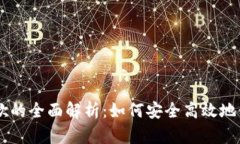 小狐狸钱包谷歌的全面解