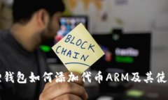 小狐狸钱包如何添加代币
