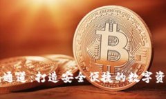 小狐狸钱包通道：打造安