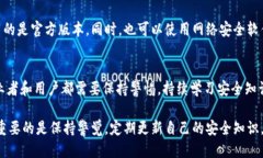   比特币钱包的安全性：能