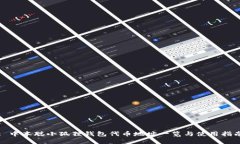 : 中本聪小狐狸钱包代币地