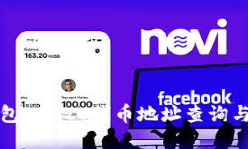 小狐狸钱包MATIC代币地址查询与使用指南