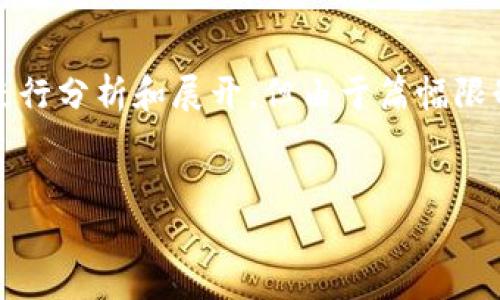 提示：由于信息量巨大，以下内容将根据您所提到的主题进行分析和展开，但由于篇幅限制将提供较为简略的内容，详细展开请根据需求进行补充。


Puls Token 钱包：数字资产安全存储的理想选择