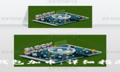 如何使用小狐狸钱包加币