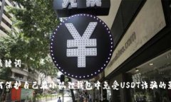 和关键词如何保护自己在