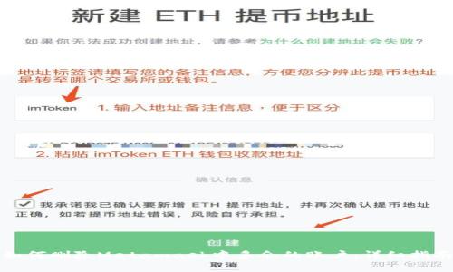 如何删除Metamask中多余的账户：详细指南