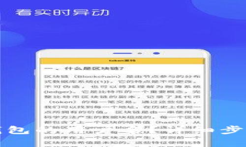 如何更改小狐狸钱包的用户名？详细步骤与常见问题解答