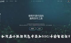 如何在小狐狸钱包中添加