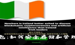 狗币和屎币钱包：如何安