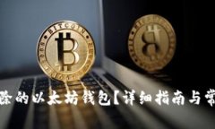 如何找回删除的以太坊钱