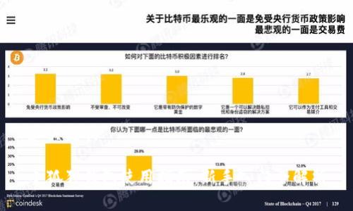和关键词

小狐狸钱包使用指南：新手入门全解析