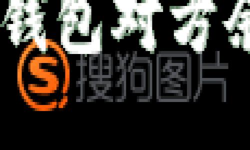 如何查询USDT钱包对方余额的详细方法