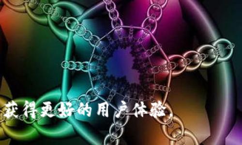 biao ti/MetaMask买币闪退的解决方案与注意事项/biao ti
 guan ji ci MetaMask, 买币, 闪退, 解决方案/guan ji ci


在数字货币交易中，MetaMask作为一款热门的以太坊钱包，提供了便捷的买币功能。然而，在购买过程中，部分用户会遇到应用闪退的问题。这不仅影响用户的交易体验，还可能导致交易延误，甚至错失投资机会。本文将详细分析MetaMask购买币过程中闪退的原因，并提供相应的解决方案，同时分享一些使用MetaMask时的注意事项。


MetaMask闪退的原因分析

1. **网络问题**：MetaMask依赖于网络连接来与以太坊区块链进行交互。如果网络不稳定或者连接较慢，就会导致应用无法正常运行或出现闪退的现象。用户可以尝试切换网络环境，例如从WiFi切换到移动数据或反之，查看是否能够解决闪退的问题。

2. **应用版本过旧**：每个应用都有其更新版本和补丁，MetaMask也不例外。如果用户的MetaMask版本过旧，可能会存在未修复的bug。这种情况下，建议用户通过应用商店更新至最新版本，以确保获得最佳的使用体验。

3. **设备问题**：设备的性能和存储空间也可能影响MetaMask的正常使用。如果设备存储空间不足，或者运行其他占用较高性能的程序，就可能导致MetaMask出现闪退。因此，确保设备有足够的空闲存储空间，以及关闭不必要的后台应用，可以改善这一问题。

4. **浏览器问题**：如果用户是在浏览器中使用MetaMask扩展，浏览器的版本、缓存、插件冲突等都可能导致应用闪退。建议用户清理浏览器缓存或更换不同的浏览器尝试使用。

5. **安全软件或防火墙干扰**：某些安全软件或防火墙可能误将MetaMask视为危险应用，从而阻止其正常运行。用户可以适当调整安全软件设置或为MetaMask添加例外。

6. **以太坊网络拥堵**：在交易量极大时，以太坊网络可能会出现拥堵情况，这时候用户在进行买币操作时可能会遇到较长时间的等待甚至应用闪退。了解网络状态，并在网络拥堵时避免进行买币交易，可以有效减少闪退情况的发生。



MetaMask买币时闪退的解决方案

针对上述可能的原因，以下是具体的解决方案：

1. **检查网络连接**：在进行买币操作之前，首先要确保网络稳定。可以尝试通过其他应用确认网络连接是否正常，并在网络较好的时段进行操作。

2. **更新MetaMask应用**：定期检查MetaMask的版本，确保是最新的版本。可以前往应用商店进行更新，更新后需重新启动应用，确保所有新功能和修复生效。

3. **清理设备存储**：如果手机或电脑的存储空间不足，需及时清理不必要的文件或应用，以释放空间。这可能需要使用清理工具或手动管理文件。

4. **调试浏览器设置**：如果在浏览器中使用MetaMask，建议先尝试清除浏览器的缓存和Cookies。如果问题依然存在，考虑卸载并重装浏览器，或者更换至Chrome、Firefox等其他主流浏览器。

5. **检查安全软件设置**：如果使用了安全软件，可以尝试暂时关闭，查看是否导致闪退。如果确认是安全软件引起的，设置例外规则来允许MetaMask正常运行。

6. **选择合适的交易时间**：了解以太坊网络的交易高峰时间，尽量避免在高手段时段进行买币操作，可以为用户提供更流畅的交易体验。



使用MetaMask的注意事项

在使用MetaMask进行交易时，用户应注意以下几个方面：

1. **保护私钥和助记词**：无论是在进行哪种交易，都应确保私钥和助记词的安全性。这两项信息是访问和恢复数字资产的关键，将其保存在安全的地方，并避免与他人分享。

2. **手续费设置**：在购买币时，用户需要注意网络手续费的设置。以太坊网络的手续费会因交易高峰期而有所变化，适时调整手续费设置可以加快交易确认速度。

3. **确认交易信息**：在提交交易之前，务必仔细核对所有交易信息，包括接收地址、交易数量等，避免因错误信息导致的损失。

4. **定期更新和备份**：定期对MetaMask进行备份和更新，确保软件处于最新版本，也可以防止因版本过旧而导致的闪退问题。

5. **了解市场动态**：跟踪比特币等数字资产的市场动态，在进行买币时选择合适的时机，能够为用户提高投资的成功率。



常见问题解答

问题1：如何恢复因闪退造成的未完成交易？

在使用MetaMask购买数字货币时，若因应用闪退导致交易未完成，用户首先需要 查看最近的交易记录。这可以在MetaMask应用内的交易页面进行检查。通常情况下，MetaMask会将待确认的交易存储在交易记录中。 

如果交易未成功提交，用户会看到在“活动”或“历史”选项中列出了该交易。用户可以选择重新提交该交易。需要注意的是，确认其网络费用是合理的，以免因手续费过低而导致交易长时间未被确认。

在极少数情况下，交易可能被完全取消，用户可通过在区块链浏览器（如Etherscan）查询相关的地址或交易ID，以获得更清楚的交易状态。若交易被冻结或出现问题，用户需联系客服或寻求专业技术支持。

此外，用户还可以考虑使用其他交易平台进行交易，以保障资金安全以及交易顺利。在网络状况优良的情况下再尝试进行交易操作，可有效规避闪退的现象。



问题2：MetaMask可以处理哪些类型的代币？

MetaMask支持多种类型的代币，主要包括ERC-20、ERC-721、ERC-1155等标准。ERC-20是以太坊网络上最流行的代币标准，这类代币在去中心化金融（DeFi）平台和去中心化应用（DApp）中被广泛使用。在使用MetaMask进行代币管理时，用户可以方便地添加、发送以及接收这些ERC-20代币。

此外，对于ERC-721标准，即非同质化代币（NFT），MetaMask也能进行有效管理。NFT常用于数字艺术、游戏以及收藏品等领域，用户可以在MetaMask中查看自己拥有的所有NFT资产。

ERC-1155是较新的代币标准，相比于ERC-20和ERC-721，它可以在同一个合约内支持多个代币类型。这个标准适合于游戏项目中存在多种资产类型的情况，MetaMask同样能够兼容其使用。

总之，MetaMask几乎支持所有在以太坊平台上发行的代币，这使得用户在进行数字资产管理时体验更为便捷。



问题3：如何确保我的MetaMask账户安全？

确保MetaMask账户安全是每位用户的重中之重。以下是几项关键措施来加强账户安全：

1. **保护助记词和私钥**：用户的助记词和私钥是访问和恢复数字资产的重要信息，务必要将其安全保管。建议不在联网的设备上保存这些信息，必要时可以记录在纸上并存放在安全的地方。最好不要通过拍照或云存储的方式保存，以防被黑客获取。

2. **启用两步验证**：如果MetaMask设备支持额外的安全措施，建议启用两步验证。虽然MetaMask本身并不直接支持两步验证，但可以在附加的邮箱或手机上增加安全防护。

3. **定期更改密码**：定期更新MetaMask账户密码，能够有效降低被盗风险。确保使用强密码，结合字母、数字及特殊字符，尽量避免个人信息。

4. **警惕钓鱼攻击与恶意软件**：用户在访问与MetaMask相关的网站或应用时，应确保是官方网站，并留心可疑链接或请求。保持设备的安全软ilar对抗恶意软件，也能有效避免因下载木马程序而导致账户被盗的风险。

5. **备份钱包**：务必定期备份MetaMask钱包，智能设备丢失或被损坏时，可以利用备份数据快速恢复钱包。务必将备份文件保存在不同的安全位置。

6. **监控账户活动**：用户可以定期查看交易历史，监控账户活动。如发现任何可疑的交易，立即更改密码，并联系MetaMask客服处理。

通过以上措施，用户在使用MetaMask时可以显著增强账户的安全性，更好的保护自己的数字资产。



问题4：MetaMask的手续费是如何计算的？

MetaMask的交易手续费通常称为“Gas费”，它是指在以太坊网络上执行交易时需要支付的费用。Gas费的计算涉及几个关键因素：

1. **Gas Price**：这是每个Gas单位的费用，以Gwei（以太坊的最小单位）为基础，用户可以根据当前网络情况手动设置Gas Price。网络越拥堵，Gas Price相应会提高。

2. **Gas Limit**：这是一个交易最多可以消耗的Gas数量，Ethereum网络上不同的操作消耗的Gas量不同。例如，简单的ETH转账通常只需21000的Gas。而调用复杂的合约功能可能需要更高的Gas Limit。

3. **交易的复杂性**：不同的交易或合约操作需要的Gas费用有所不同。简单的ETH转账耗费较少，而执行复杂的DApp操作、代币交换，则需消耗更高的Gas。

用户在进行交易时，可以调节Gas Price和Gas Limit，以应对网络状况变化。在拥挤时间段，如果Gas Price设置过低，交易可能会长时间未确认，甚至失败。因此了解当前网络状态、合理设置Gas费用，可以获得更顺畅的交易体验。



问题5：MetaMask提供哪些便捷功能？

MetaMask除了基本的加密货币钱包功能外，还提供了许多便捷功能，提升用户体验：

1. **代币管理**：MetaMask允许用户自主添加和管理ERC-20代币，用户可以轻松查看自己账户中持有的各种代币，并可以进行接收、发送等操作。

2. **去中心化应用访问**：用户无需通过复杂的操作便可访问以太坊生态系统中的去中心化应用（DApps）。在MetaMask中，用户可以直接连接到多个DApp，同时保持资产安全。

3. **一键切换网络**：MetaMask支持多个以太坊网络，包括主网、测试网等，用户可以根据需要方便地进行切换。

4. **集成交易所**：用户无需离开MetaMask，就能通过集成的去中心化交易所（如Uniswap）进行代币交换，提升了交易的便捷性。

5. **用户界面友好**：MetaMask提供直观的用户界面，即使对于新手用户，也能快速上手，并顺利进行代币管理。

6. **私密性保护**：在进行交易时，用户的个人信息不会被收集，确保用户的交易和资产隐私得到保护。

综上，MetaMask不仅是一个简单的数字资产管理工具，更是一个高效的与区块链交互平台。用户通过MetaMask，可以极大提升与以太坊生态的互动性，获得更好的用户体验。
