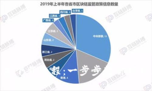 Metamask苹果下载教程:一步步教你轻松获取加密钱包