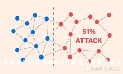 钱包里面为什么没有USDT？
