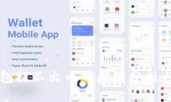 小狐狸钱包提不出币的原