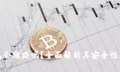 小狐狸钱包会跑路吗？全