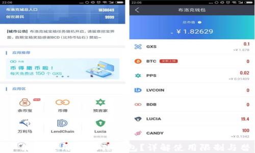 
中国用户能否使用小狐狸钱包？详解使用限制与替代方案