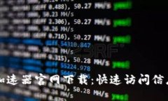 小狐狸钱包加速器官网下