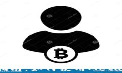 以太坊MetaMask入门指南：如