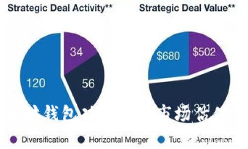 以太坊钱包功能及其市场估值分析