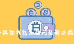 小狐狸钱包充值问题解决